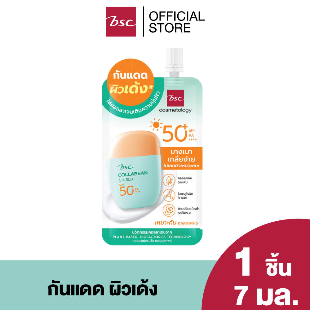 BSC COLLABEAN SHIELD SPF50+ PA++++ บีเอสซี คอลล่าบีน ชีลด์ เอสพีเอฟ50+ พีเอ++++ ครีมกันแดดสำหรับผิวหน้า เนื้อครีมบางเบา
