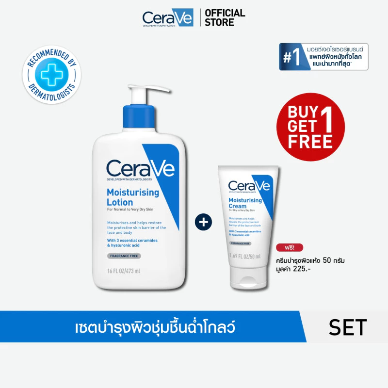 [ซื้อ 1 แถม 1] เซราวี CERAVE Moisturising Lotion โลชั่นผิวฉ่ำโกลว์ 473ml ฟรี Moisturising Cream 50g