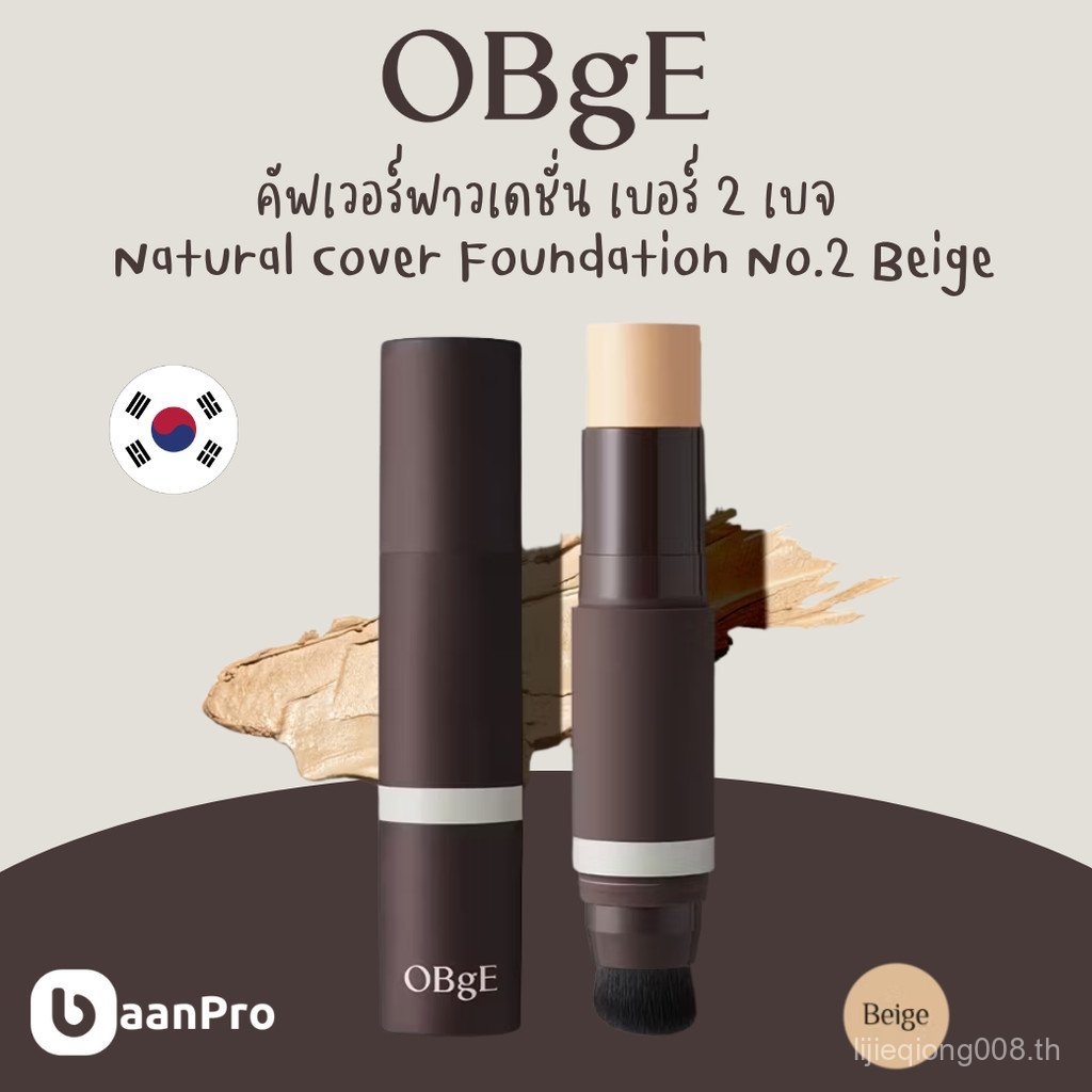 Obge Natural Cover Foundation ครีมรองพื้น