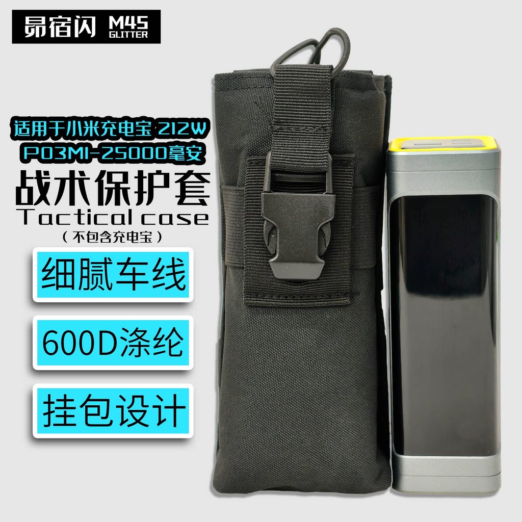 เหมาะสําหรับ Xiaomi 212W 25000mAh Power Bank 600D เคสป้องกัน Scratch-proof ยุทธวิธีป้องกันกรณีกระเป๋