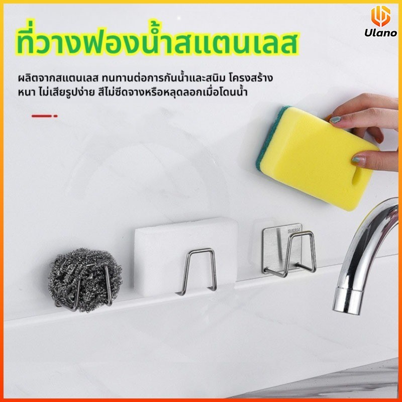 Ulano สเตนเลส ที่แขวนฟองน้ำ ไม่ต้องเจาะผนัง แข็งแรงไม่หลุด ห้องครัว จัดเก็บ แขวนผนัง