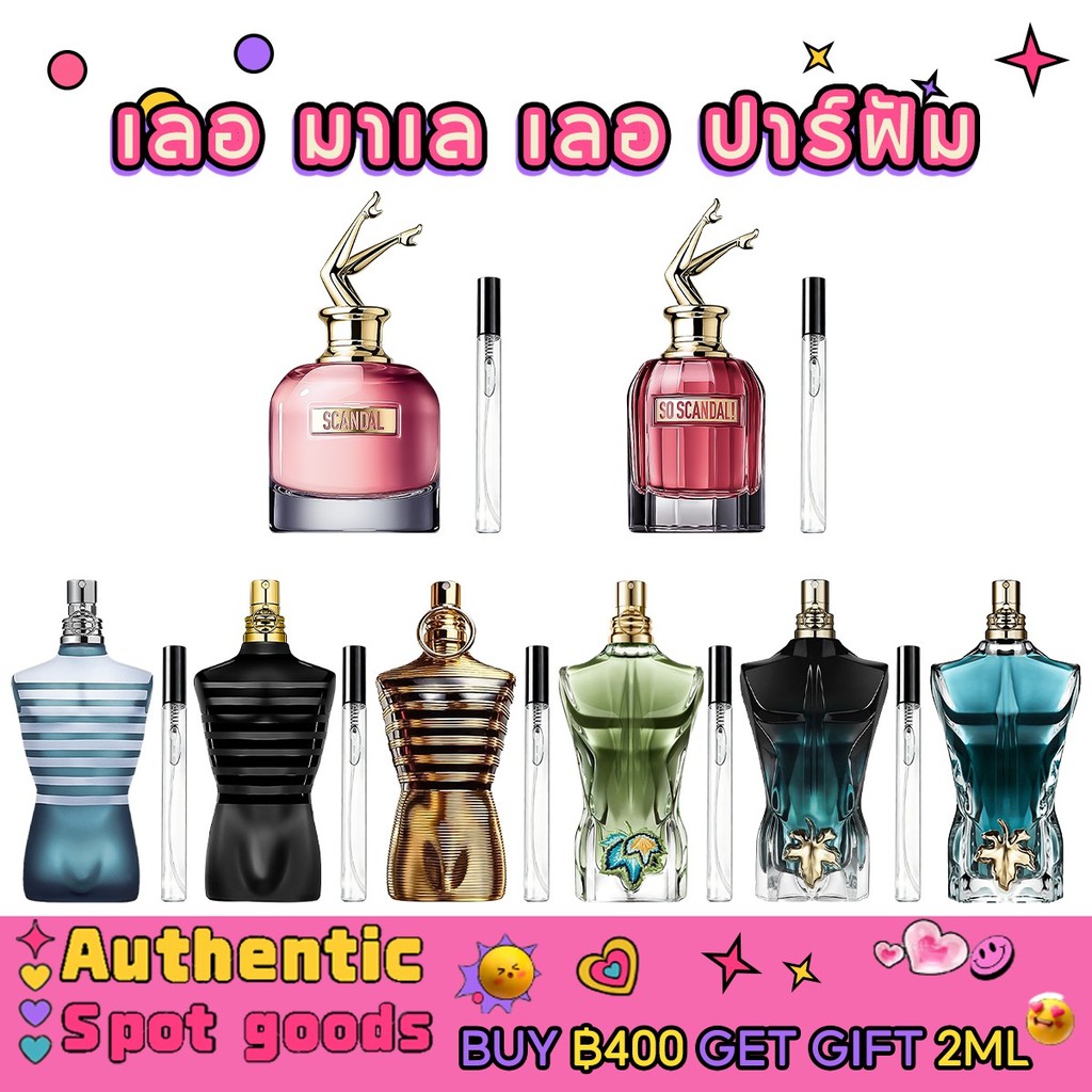 💯ของแท้ ✈จัดส่งรวดเร็ว Scandal EDP/Le Male Le Parfum & Le Beau EDT  2ml/5ml/10ml น้ําหอมชาย ติดทนนาน