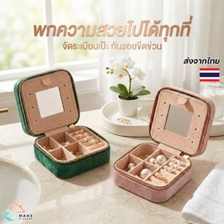กล่องเก็บเครื่องประดับขนาดเล็ก พกพาสะดวก มีช่องแยกเก็บแหวนแล…