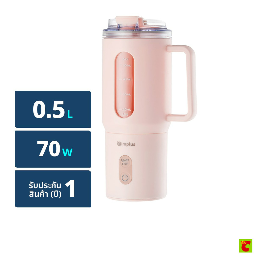 ซิมพลัส แก้วปั่นไร้สาย รุ่น ZZJH011PK01 สีชมพู