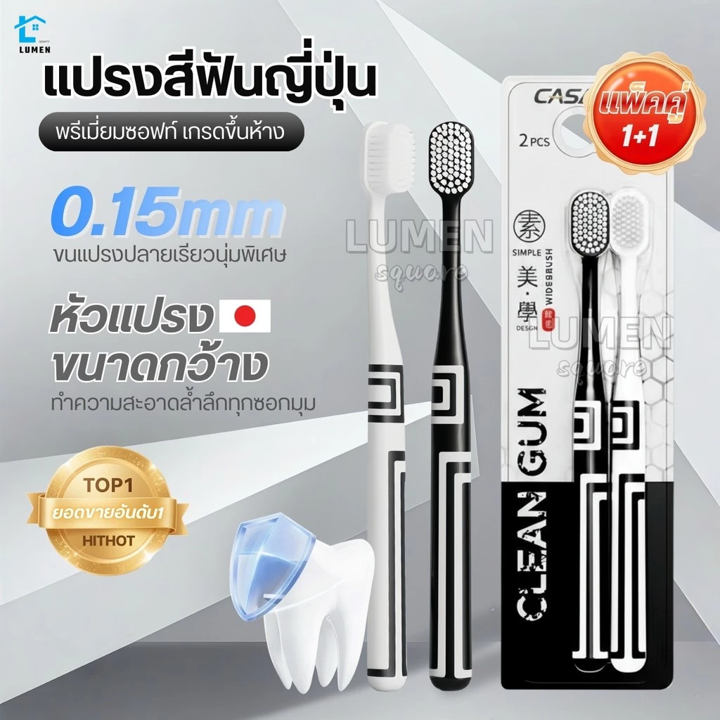 แปรงสีฟัน แปรงสไตล์ญี่ปุ่น ขนแปรงนุ่มพิเศษ เกรดพรีเมียมขึ้นห้าง(แพ็คคู่/2ชิ้น) Ultra Soft Toothbrush แปรงสีฟันหัวกว้าง