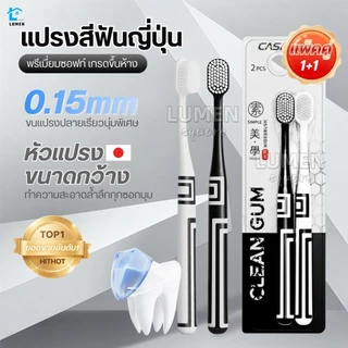 แปรงสีฟัน แปรงสไตล์ญี่ปุ่น ขนแปรงนุ่มพิเศษ เกรดพรีเมียมขึ้นห้าง(แพ็คคู่/2ชิ้น) Ultra Soft Toothbrush แปรงสีฟันหัวกว้าง