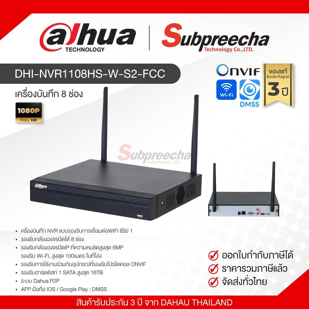 DHI-NVR1108HS-W-S2-FCC / Dahua เครื่องบันทึก NVR Wi-Fi 8 ch