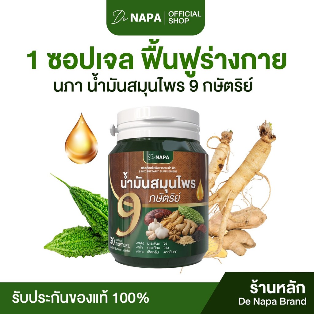 [ตะกร้าบริษัท] น้ำมันสมุนไพร 9 กษัตริย์ นภา ปรับความดัน ของแท้จากบริษัท 100%