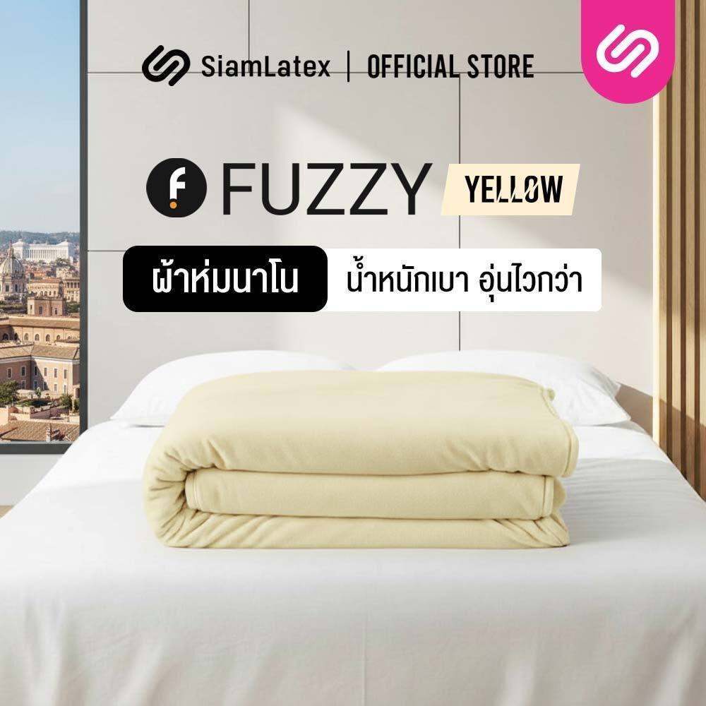 SiamLatex ผ้าห่มนาโน Fuzzy Yellow ผ้าห่มขนแกะเทียม เนื้อนุ่มฟู ห่มอุ่น กันหนาว พกพาง่าย