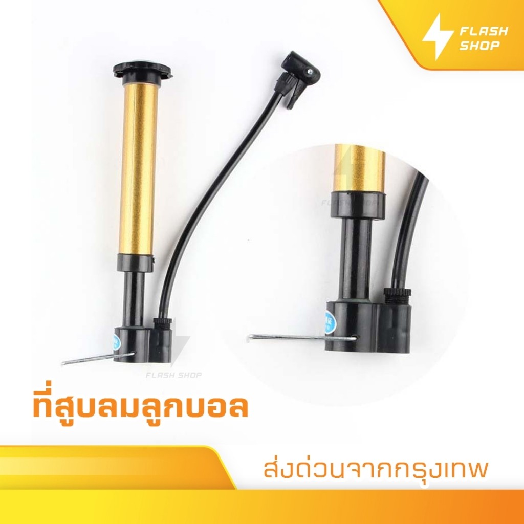 ที่สูบลม ที่สูบลมพร้อมเข็ม อเนกประสงค์ เหมาะกับลูกบอล จักรยาน ขนาดพกพา เบา สูง21CM ตรงปก ราคาถูก ราคา ถูกที่สุด ดีลบีเคเค รูปภาพหลัก