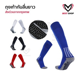 ถุงเท้าฟุตบอลยาวกันลื่น สำหรับนักฟุตบอล เด็ก6-12ปี/ผู้ใหญ่ ก…
