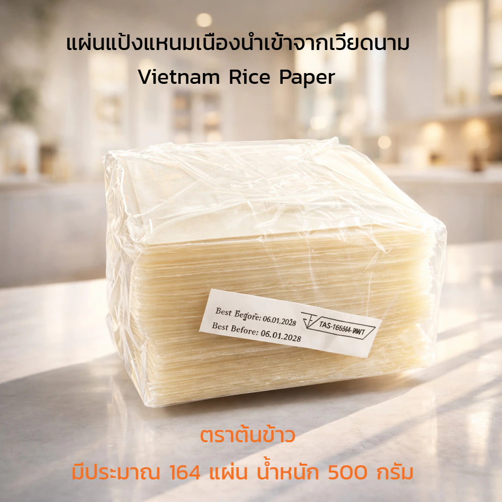แผ่นแป้ง แหนมเนือง จากโรงงานตราต้นข้าว ขนาด 10x10 เซนติเมตร หนัก 500 กรัม มีประมาณ 164 แผ่นต่อแพ็ค