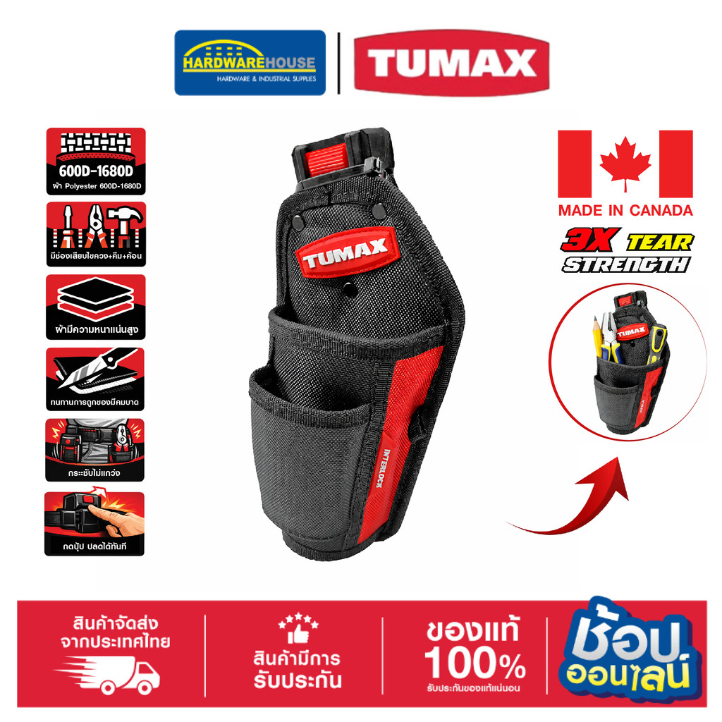 TUMAX Interlock71156 กระเป๋าช่างไม้ เล็ก