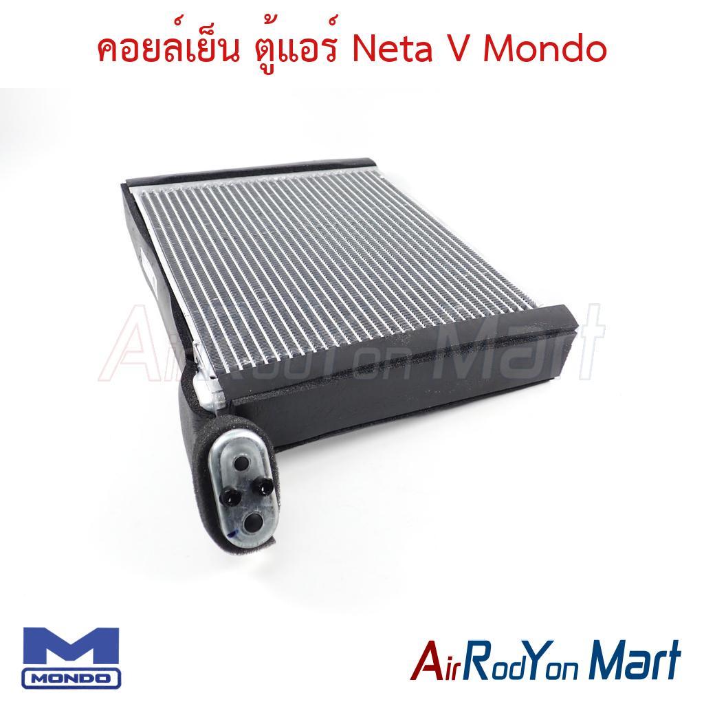 คอยล์เย็น ตู้แอร์ Neta V Mondo