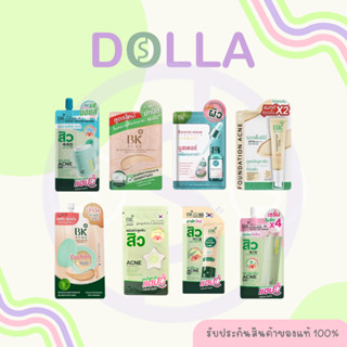 [ซอง] บีเค เอคเน่ เซรั่ม 4g BK Acne Serum 4g