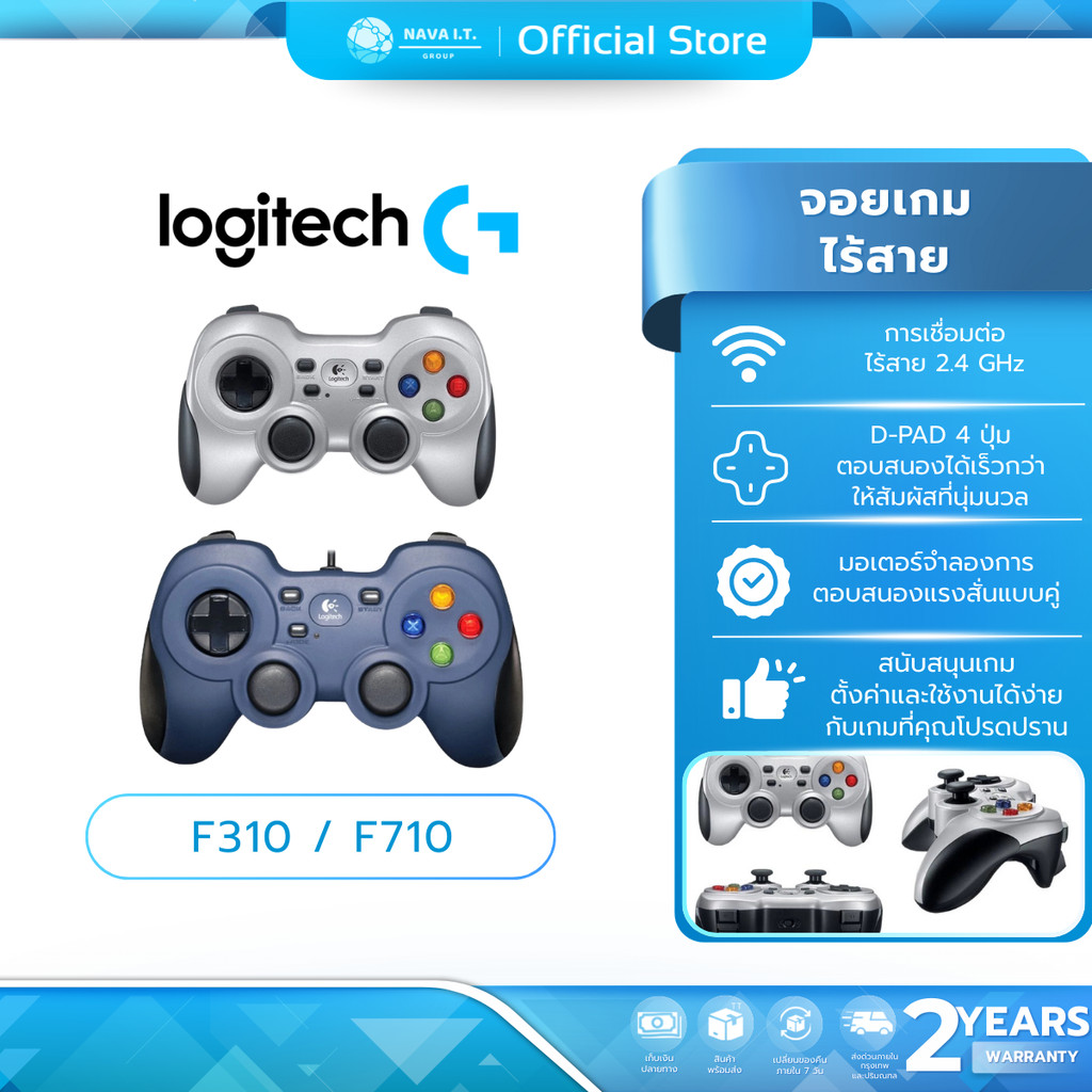 (มีส่งด่วน)  LOGITECH F310 F710 WIRELESS GAMEPAD จอยเล่นเกมแบบไร้สาย จอยเล่นเกมมีสาย CONTROLLER ประก