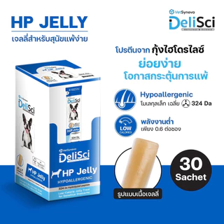 DeliSci HP Jelly เจลลี่สำหรับสุนัขแพ้ง่าย ขนาด 12 กรัม