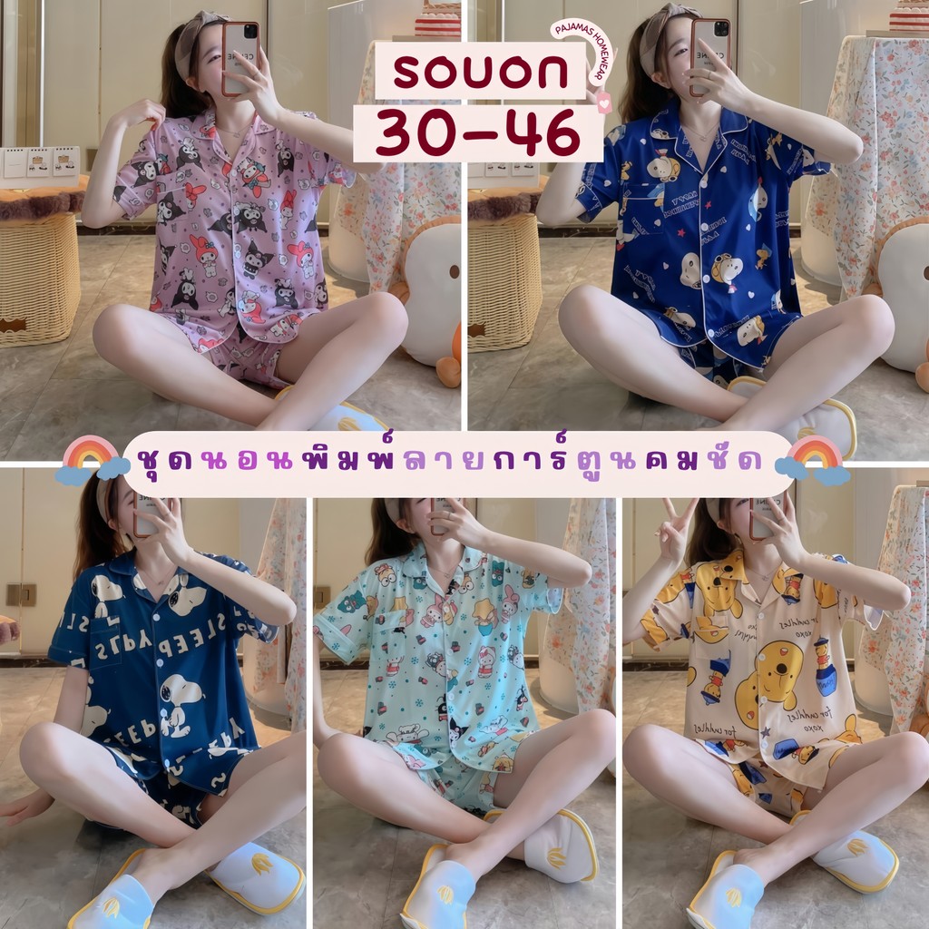 PAJAMAS HOMEWEAR ชุดนอนแบบกางเกง ชุดนอนเสื้อแขนสั้น ชุดนอน 💗 ฟรีไซส์ อก 40-46 นิ้ว W191