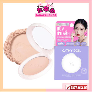 🔥แท้/ดีลสุดคุ้ม/ไลฟ์ทุกวัน🔥(1ชิ้น) Cathy Doll Cerapact Pure Powder SPF50+ PA+++ 4.5g.