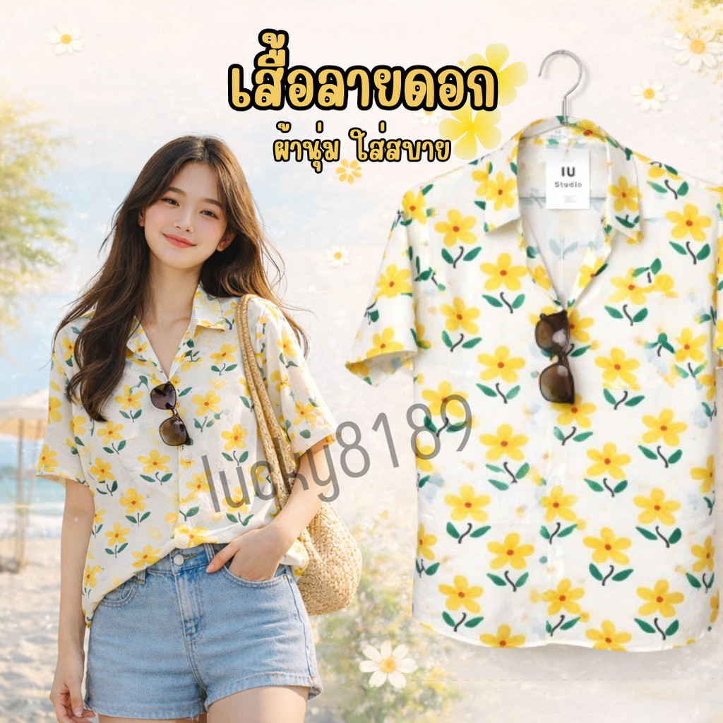 เสื้อเชิ้ตแขนสั้น ลายดอกสีเหลือง พื้นขาว สไตล์สดใสซัมเมอร์ ใส่ได้ชาย-หญิง M-2XL