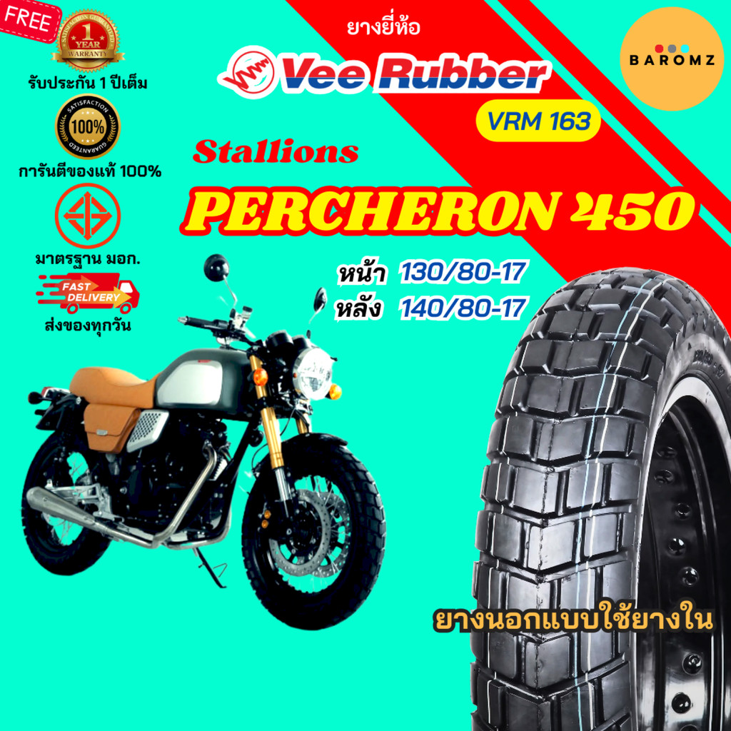 [ใหม่] ยาง PERCHERON 450 หน้า 130/80-17 หลัง 140/80-17 ใช้ยางใน Veerubber รุ่น VRM 163 / 307