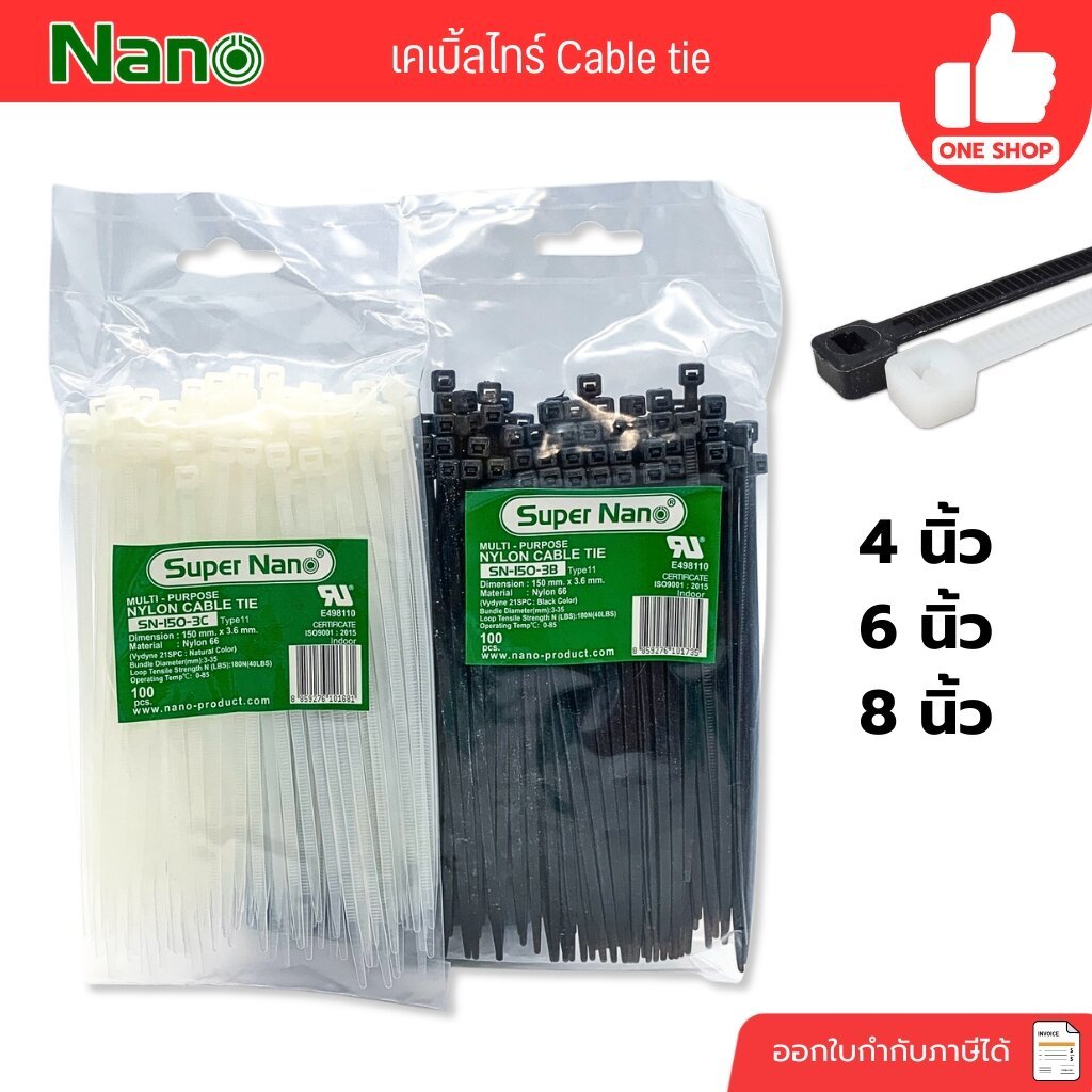 NANO เคเบิ้ลไทร์ หนวดกุ้ง 4",6",8" Cable tie สายรัด
