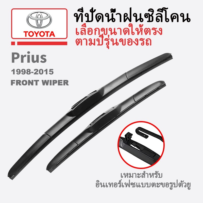 ชุดใบปัดน้ําฝน Toyota Prius สําหรับ 1998-2015 Prius + XW20 XW30 XW50 banana ประเภทหน้าต่างด้านหน้าซิ