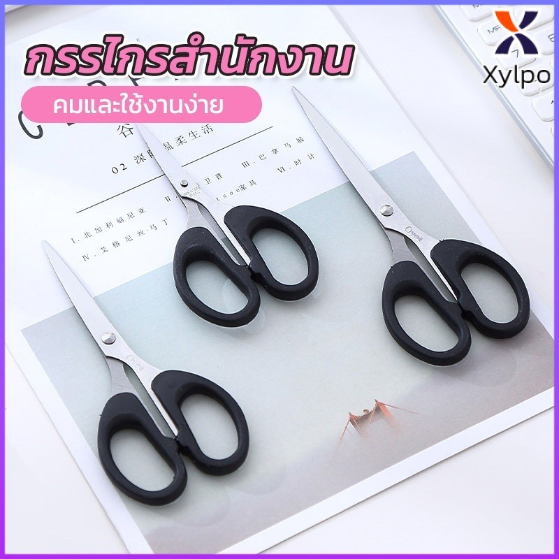 Xylpo กรรไกรคมตัดกระดาษ/ผ้ามัลติฟังก์ชั่นสบายมือจับกันลื่นเหมาะสำหรับทุกฉาก