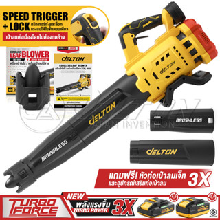 DELTON เครื่องเป่าลมไร้สาย 3,800W มอเตอร์ไร้แปรงถ่าน รุ่น CB…