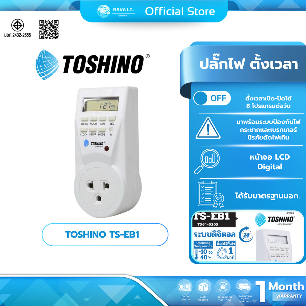 (มีส่งด่วน) TOSHINO TS-EB1 plug ปลั๊กไฟ ตั้งเวลา ปลั๊กแปลง ไฟดิจิตอล ตั้งเปิด ตั้งปิดได้
