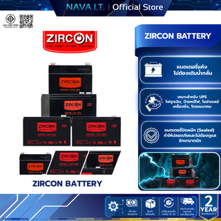ZIRCON BATTERYเเบตเตอรี่สำหรับเครื่องสำรองไฟ และอุปกรณ์ไฟฉุกเฉิน รับประกัน 1 ปี