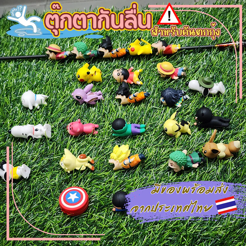 ตุ๊กตายางลิขสิทธิ์ วางคันเบ็ดตกกุ้ง มีของพร้อมส่ง ขนาดพกพาสะดวก วัสดุเหมาะสมสำหรับสนามตกกุ้ง