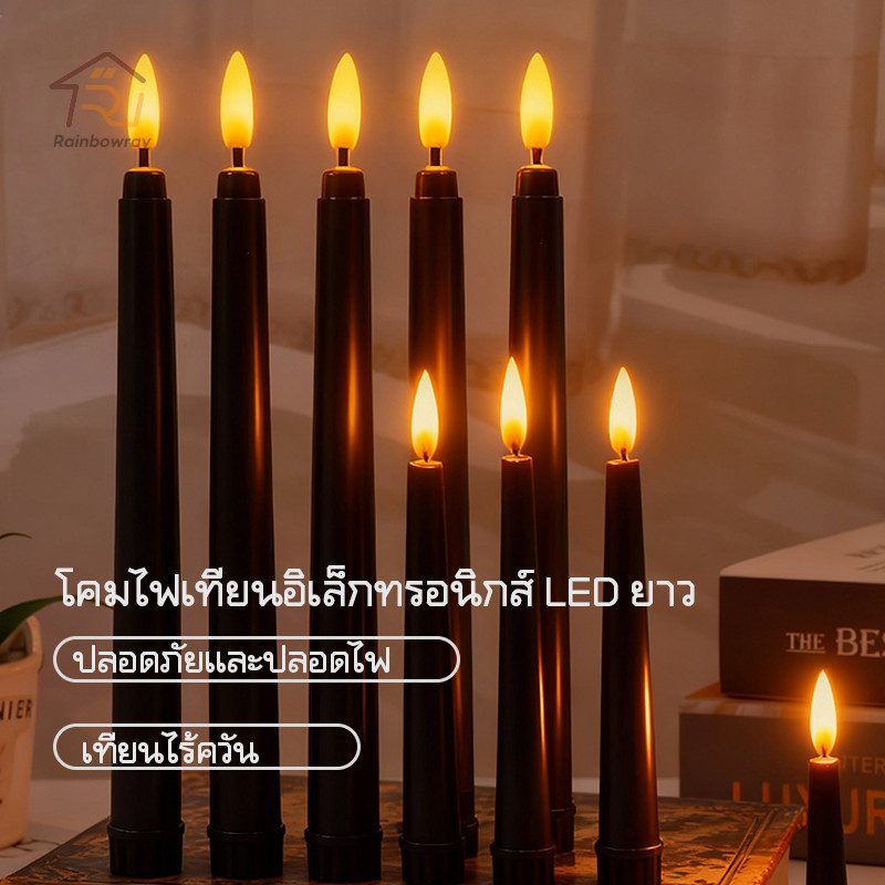 ⚡รุ่นใหม่2026 LED เทียนอิเล็กทรอนิกส์ โคมไฟเทียน เทียนปลอม แบบใส่ถ่าน สไตล์โรแมนติก สําหรับตกแต่งบ้าน