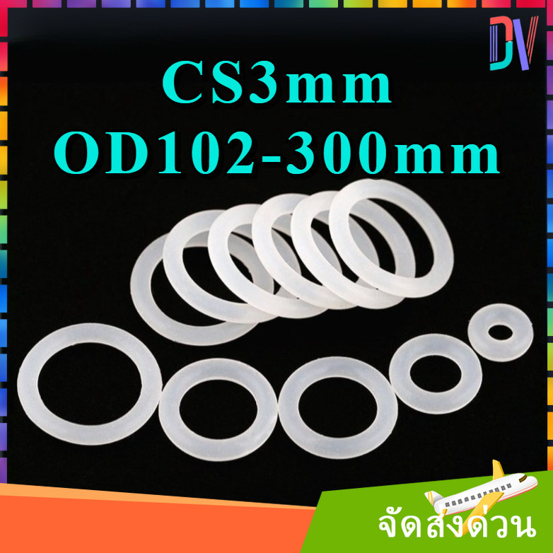 O-ring ประเก็น CS3mm * OD102-300mm O-ring แหวนซิลิโคนสีขาวซีลเกรดอาหารแหวนยางกันน้ําปะเก็นยืดหยุ่นDV