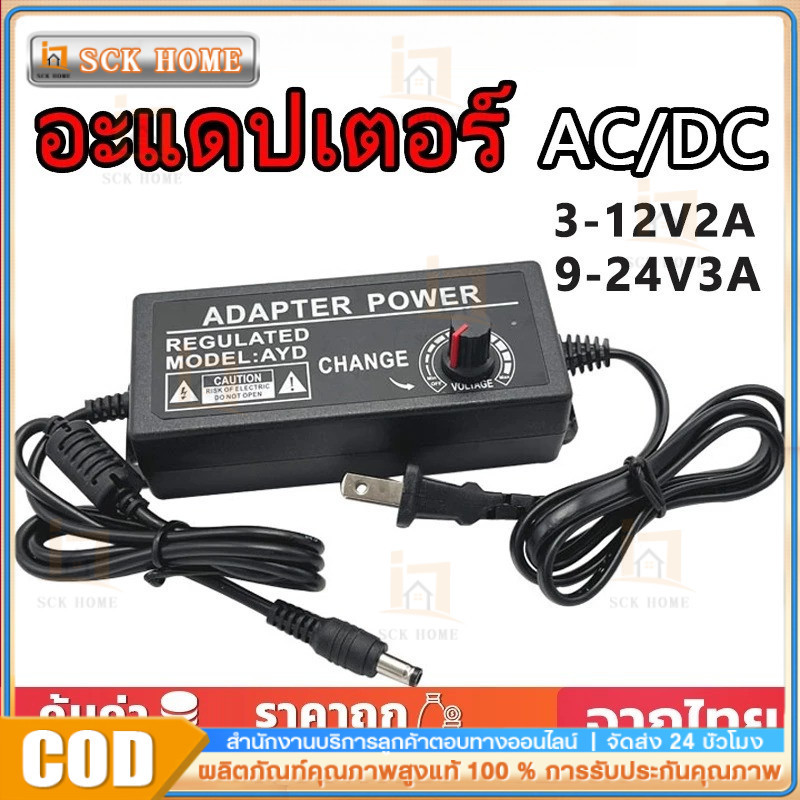 อแดปเตอร์ 12v 3V-12V / 9V-24V อะแดปเตอร์ อแดปเตอร์ชาร์จ อะแดปเตอร์ปรับพลังงาน Adjustable Power Adapt