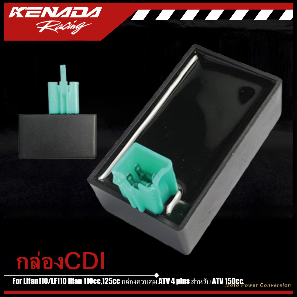 กล่องแต่ง (4 พิน) CDI For Lifan110/LF110 lifan 110cc,125cc กล่องควบคุม ATV 4 pins สำหรับ ATV 150cc