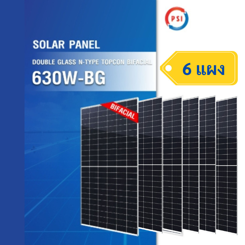 PSI 630W-BG Solar Panel Double Glass รับแสงสองด้าน ชุด 6 แผง