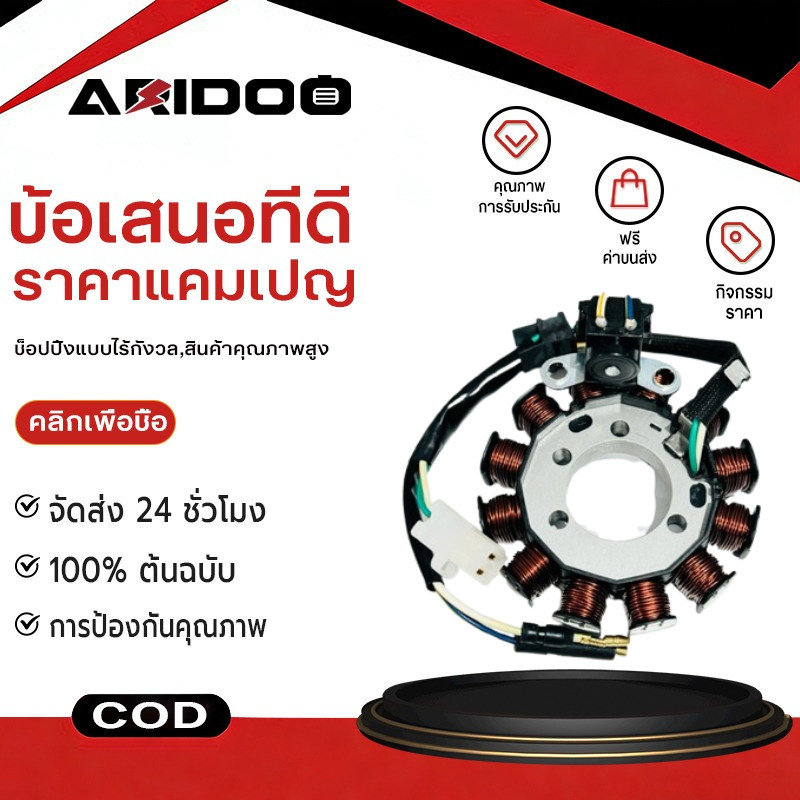COD ฟิลคอยล์ มัดไฟ WAVE110i ปี 2009-2011 ตัว แลก ( สตาร์ท มือ KWW-711)-(สตาร์ท เท้า KWB-601) รับประกันสินค้า 3 เดือนเต็ม