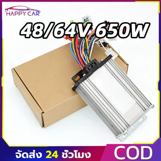 COD กล่องควบคุมมอเตอร์สามล้อไฟฟ้า 48/64V 650W BRUSHLESS สมาร์ท ประเภทสากล
