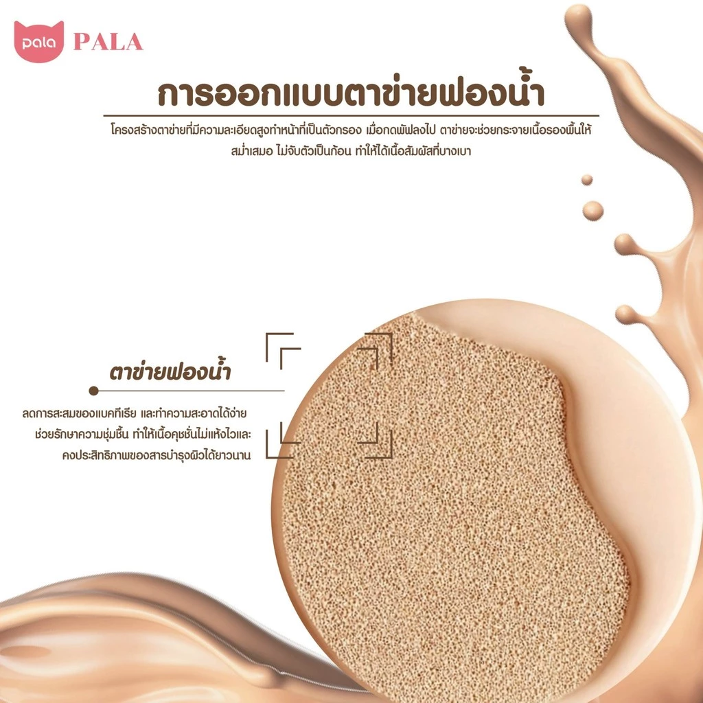 PALA คุชชั่น ปกปิด กันน้ำ HIGH DEFINITION TRACELESS CONCEALER AIR CUSHION SPF50+PA+++ ขนาด15g. แบรนด์ไทย มีอ.ย. thumbnail 7