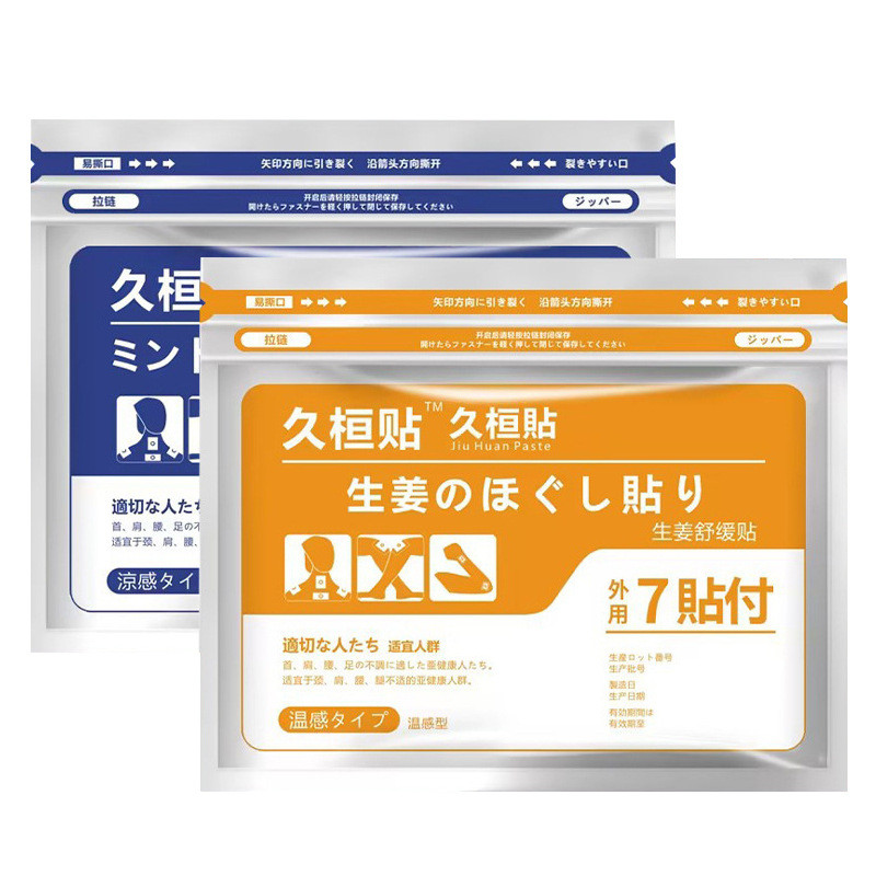 baoluan#Four-sided elastic fabric Japanese plaster patch8ee