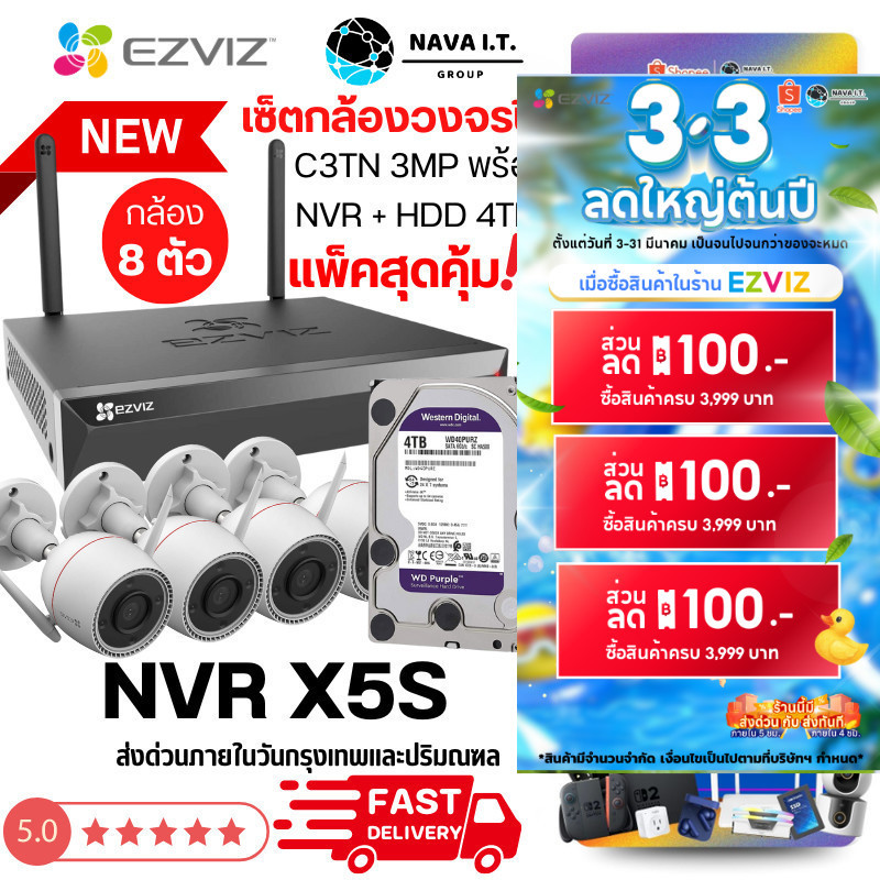 (มีส่งด่วน) แพ็คสุดคุ้มกล้องวงจรปิด EZVIZ C3TN OUTPRO 3MP + NVR X5S + HARDDISK 4TB