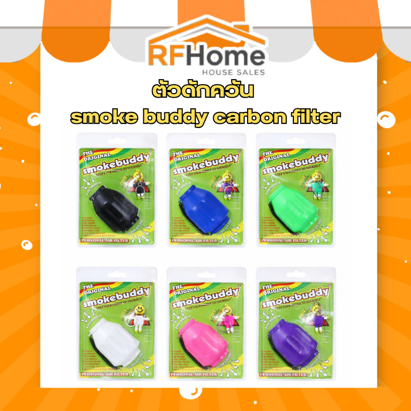 smoke buddy carbon filter (E2)