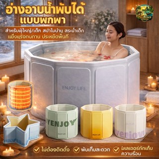 อ่างอาบน้ำพับได้ แบบพกพา Foldable สำหรับผู้ใหญ่/เด็ก สปาในบ้…