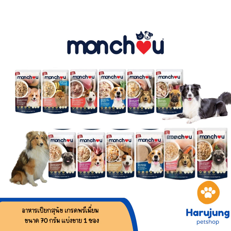 Monchou มองชู อาหารเปียกสุนัข เกรดพรีเมี่ยม ไม่เติมเกลือ ขนาด 70 กรัม 1 ซอง