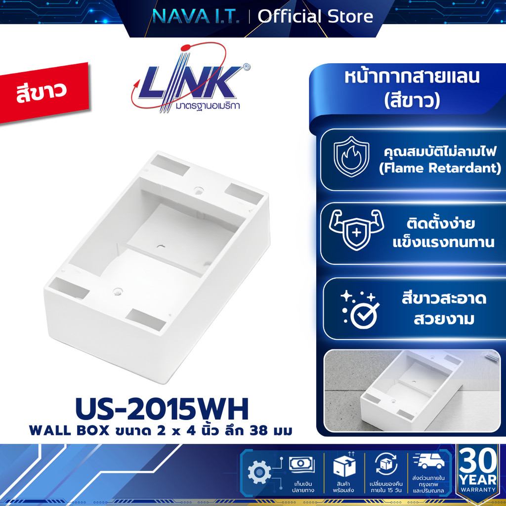 Link US-2015WH บล็อกลอย กล่องพลาสติกติดผนังลอย 2" x 4" ลึก 38 เมตร White Color (สีขาว)