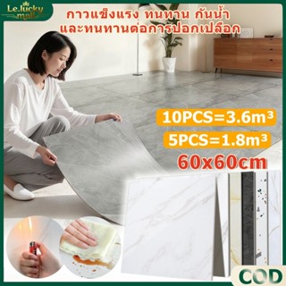 สติกเกอร์พื้นไวนิลลายหินอ่อนขนาด 60X60ซม. 2mm(หนา) พร้อมกาวใ…