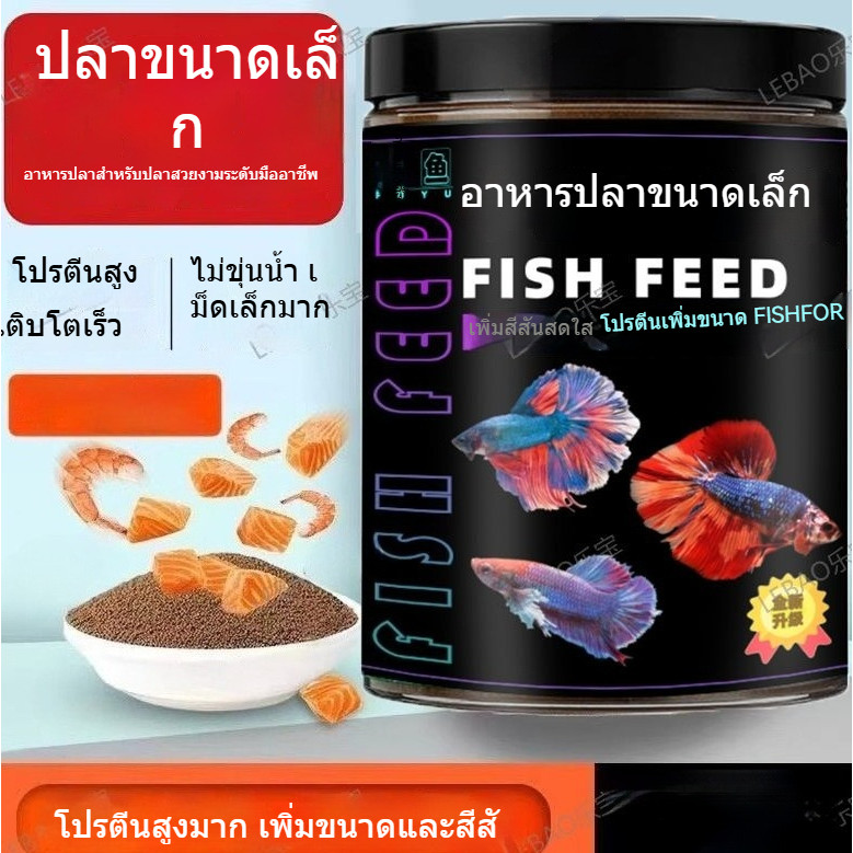 Fish Feed Guppy Zebra Betta อาหารพิเศษสําหรับปลาเล็กเขตร้อน
