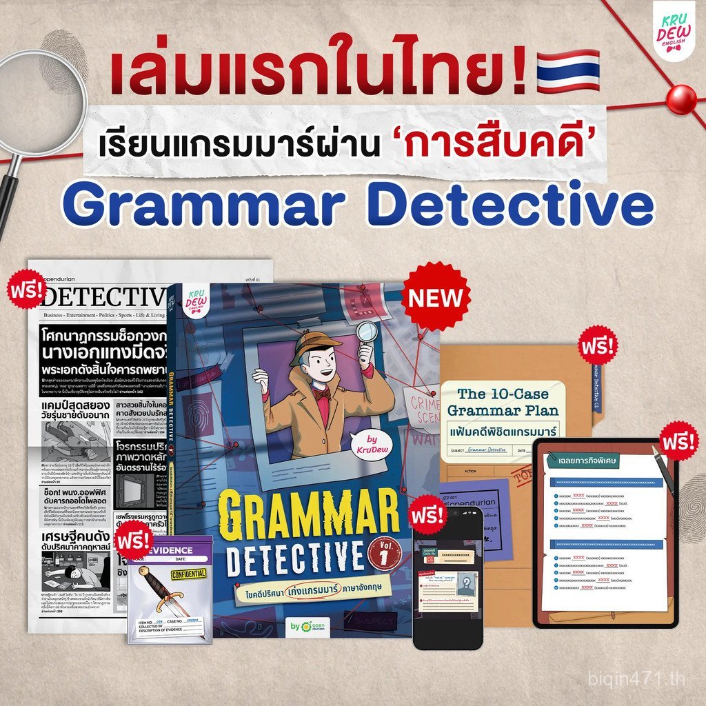 ใหม่! Grammar Detective: ไขคดีปริศนา - Mastering English Grammar Vol.1 [1] UAH0