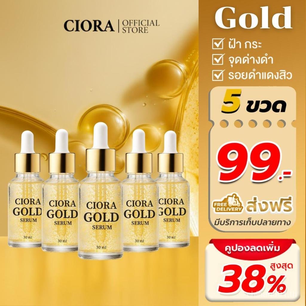 Ciora Gold Serum 5 ขวด - (ส่งตรงจากโรงงาน) PGFD